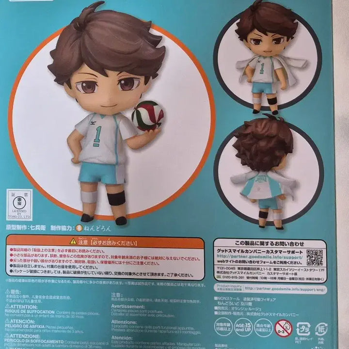 [BUNJANG] Haikyuu!! Oikawa Nendoroid (Sealed) / 하이큐 오이카와 넨도 미개봉 판매합니다