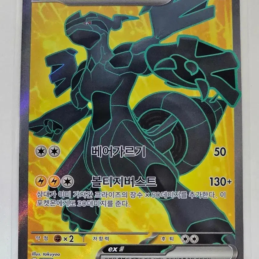 [SOLD OUT] 포켓몬카드 제크로무ex SR