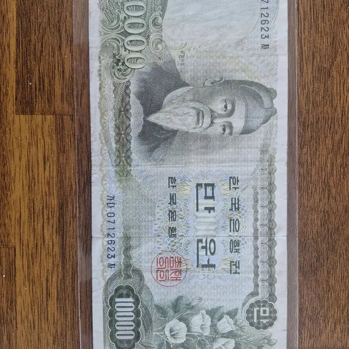[BUNJANG] 1983 First Edition 10,000 Won Banknote / 1차 만원
