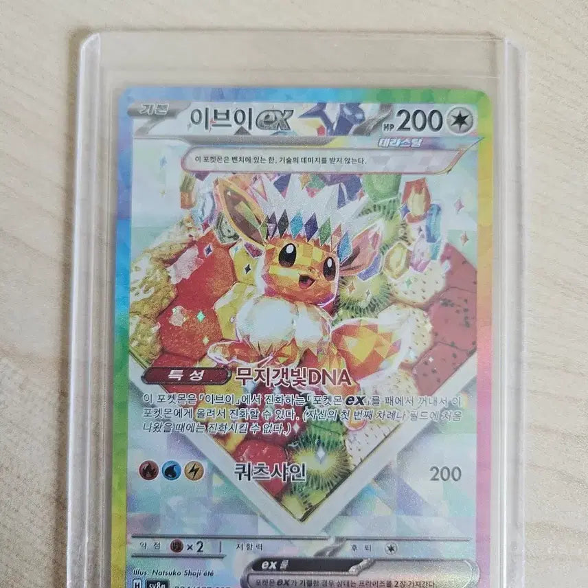 [BUNJANG] Eevee SAR Card / 이브이 sar