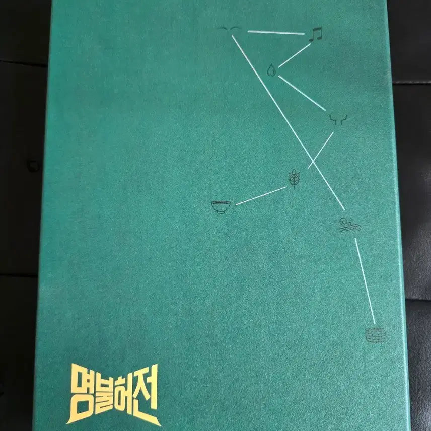 [BUNJANG] Myungbulheojeon DVD Special Set / 명불허전 DVD + 특전포함