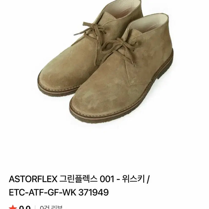 [BUNJANG] Astorflex Greenflex Whiskey Size 41 / 아스토플렉스 그린플렉스 위스키 41