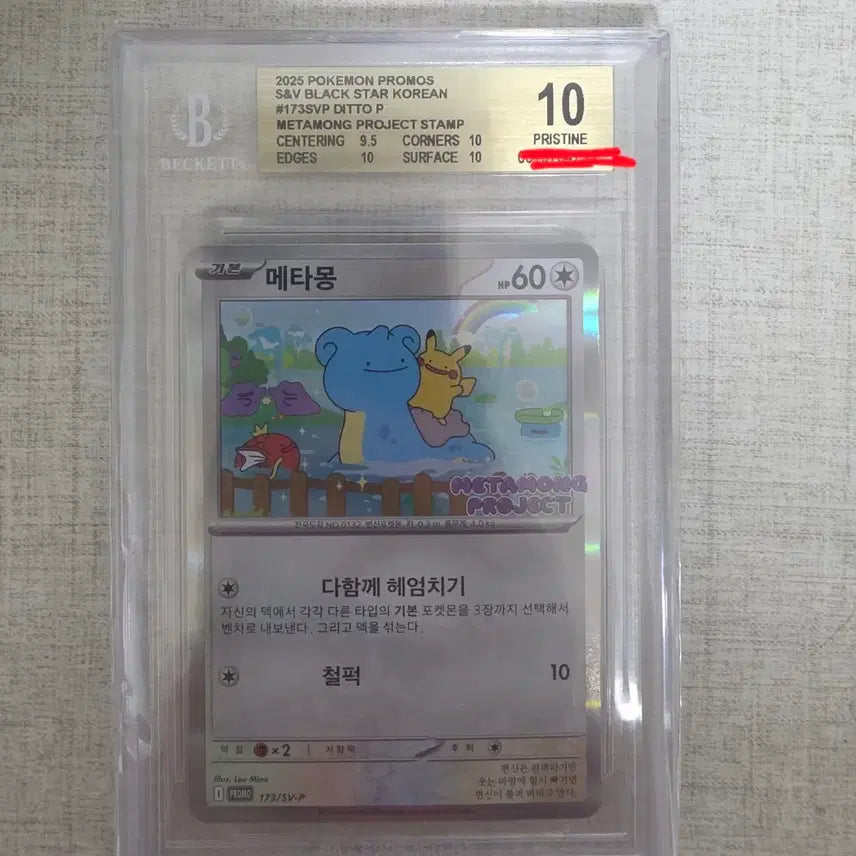 [BUNJANG] Ditto Project Promo Card BGS 10 Gold Label / BGS10 메타몽 프로모 골드라벨