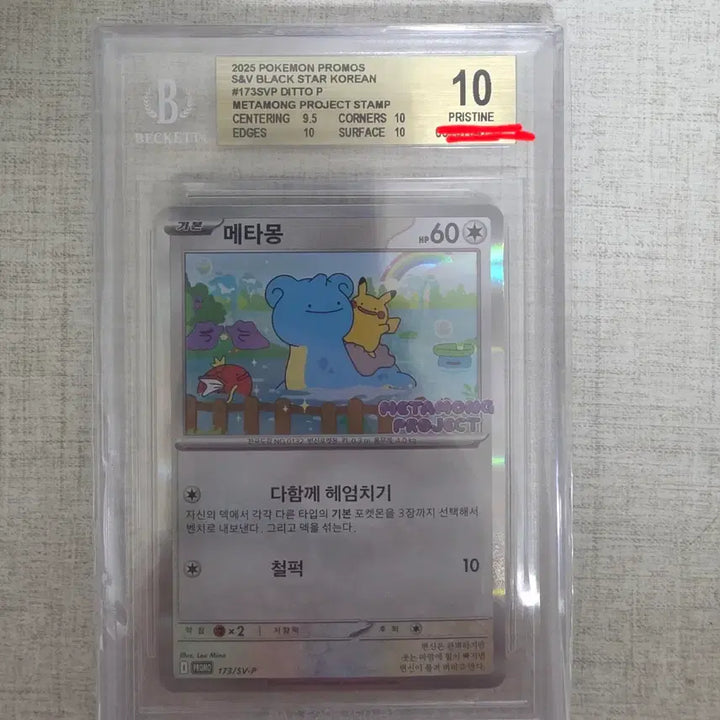 [BUNJANG] Ditto Project Promo Card BGS 10 Gold Label / BGS10 메타몽 프로모 골드라벨