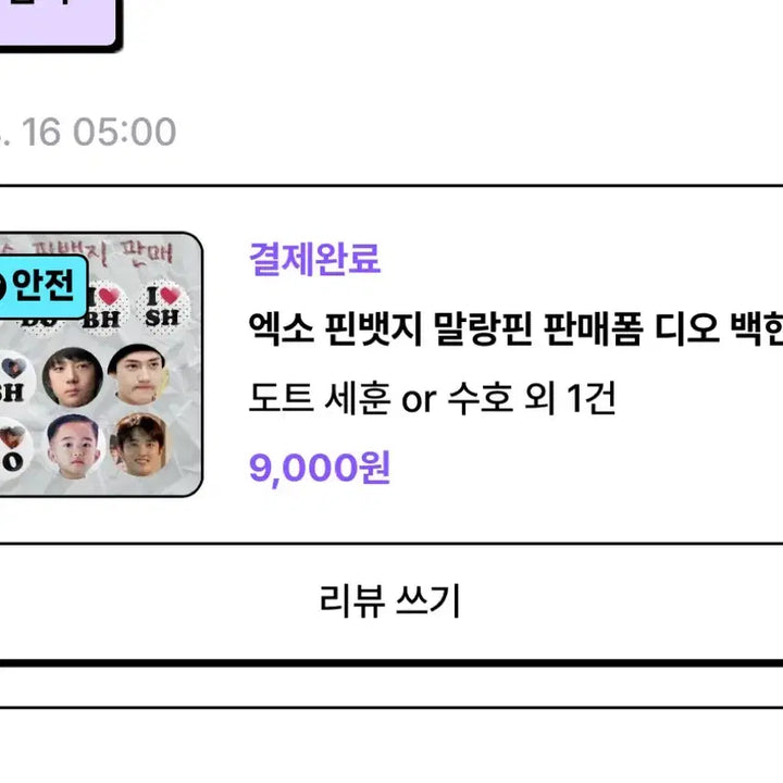 [BUNJANG] EXO Suho Dot Pin Button / 엑소 비공굿 수호 도트 핀버튼 판매합니다