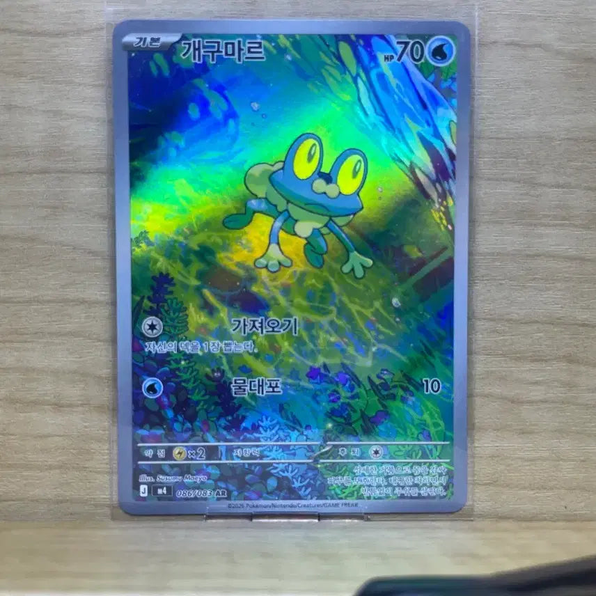 [BUNJANG] Pokemon Card Froakie AR / 포켓몬카드 개구마르 ar