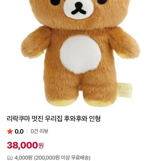 [BUNJANG] Rilakkuma Fuwa Fuwa Plush S / 리락쿠마 후와후와 s