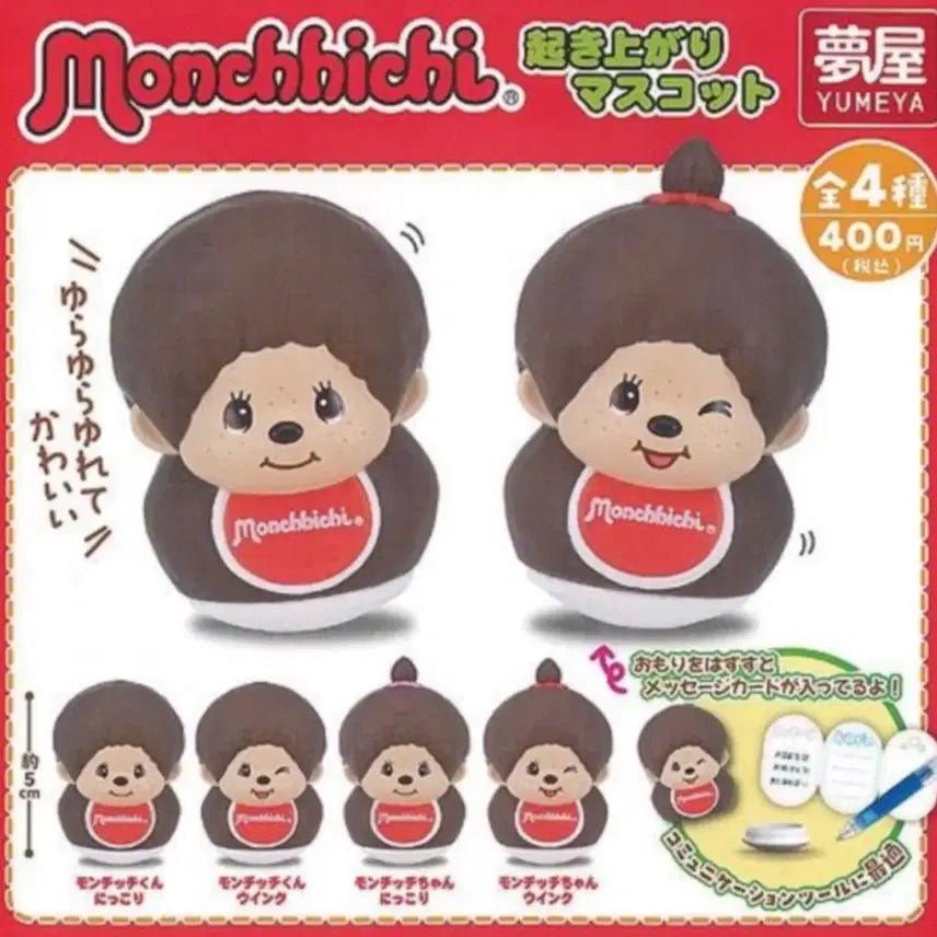[BUNJANG] Monchhichi Ottogi 4-Type Gacha Set / 몬치치 오뚜기 4종 가챠 세트