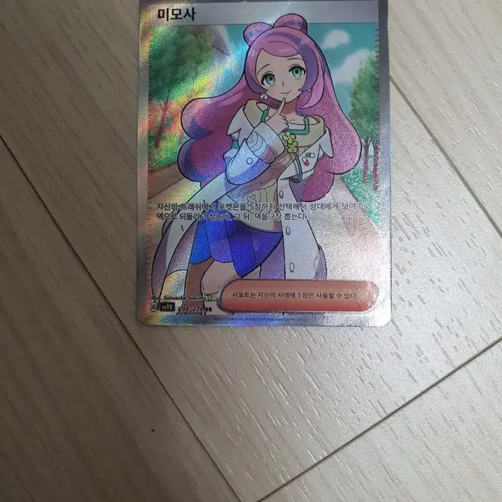[BUNJANG] Pokemon Card Mimosa SR Trainer / 포켓몬 카드 미모사 SR 트레이너