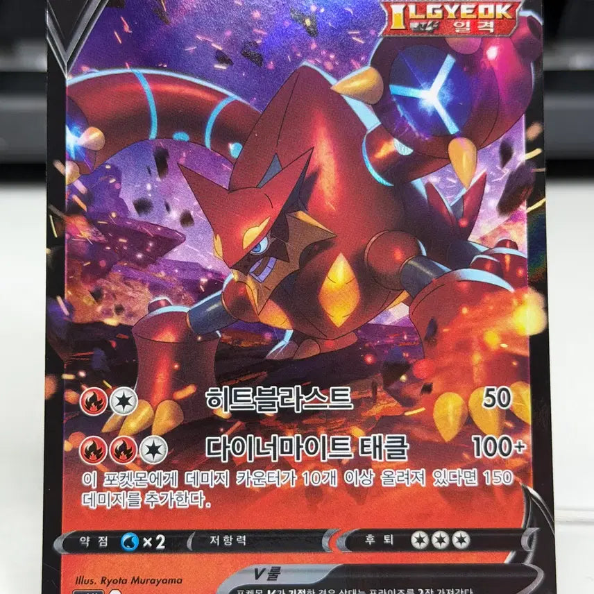 [BUNJANG] Volcanion V s6H RR S-Grade / 불케니온 V s6H RR S급