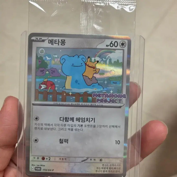 [BUNJANG] Pokemon Card Ditto Promo S-Class Sealed / (미개봉) 포켓몬 카드 메타몽 프로모 S급