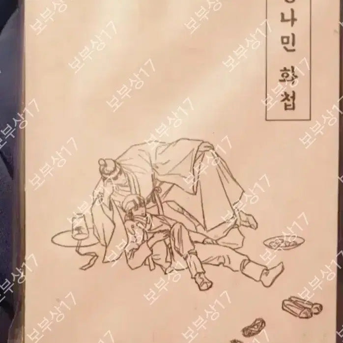 [BUNJANG] Yahuacheop Jeong Namin Album Set SD Sticker Acrylic Block / (이번주만) 야화첩 정나민 화첩 / SD스티커 / 아크릴 블록