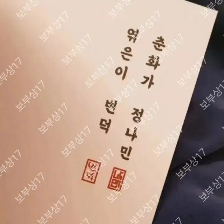 [BUNJANG] Yahuacheop Jeong Namin Album Set SD Sticker Acrylic Block / (이번주만) 야화첩 정나민 화첩 / SD스티커 / 아크릴 블록