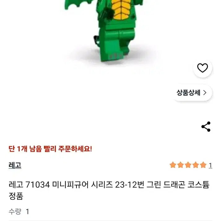 [BUNJANG] LEGO Dragon Minifigure Red/Green Bundle Set / 레고 드래곤 미니피겨 빨강/초록 (정품레고피규어)일괄