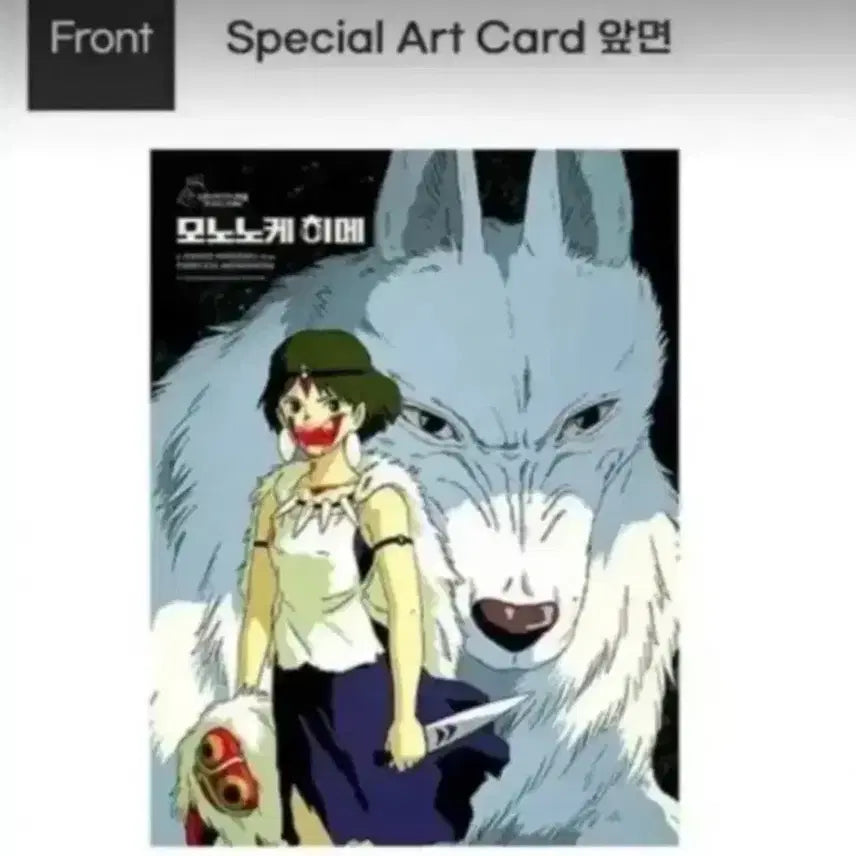 [BUNJANG] Princess Mononoke Art Card A3 / 모노노케 히메 아트카드