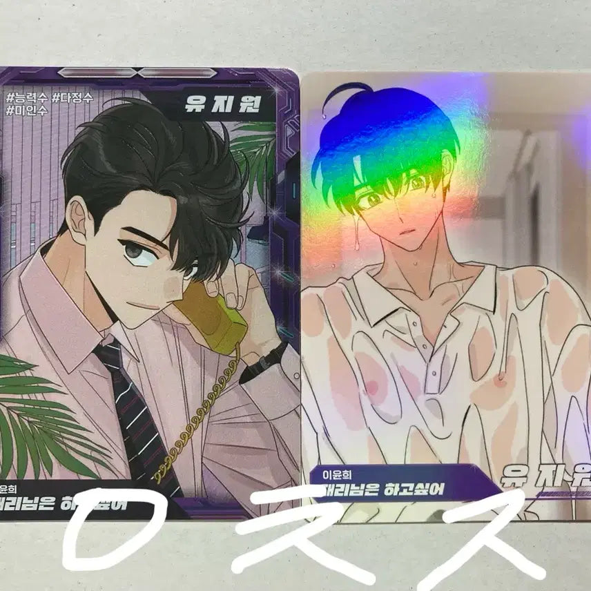 [BUNJANG] Bomtoon SU AR Trading Card "My Dearest" Dae-nim / 봄툰수 ar 트레이딩 카드 포카 대리님은하고싶어 판매