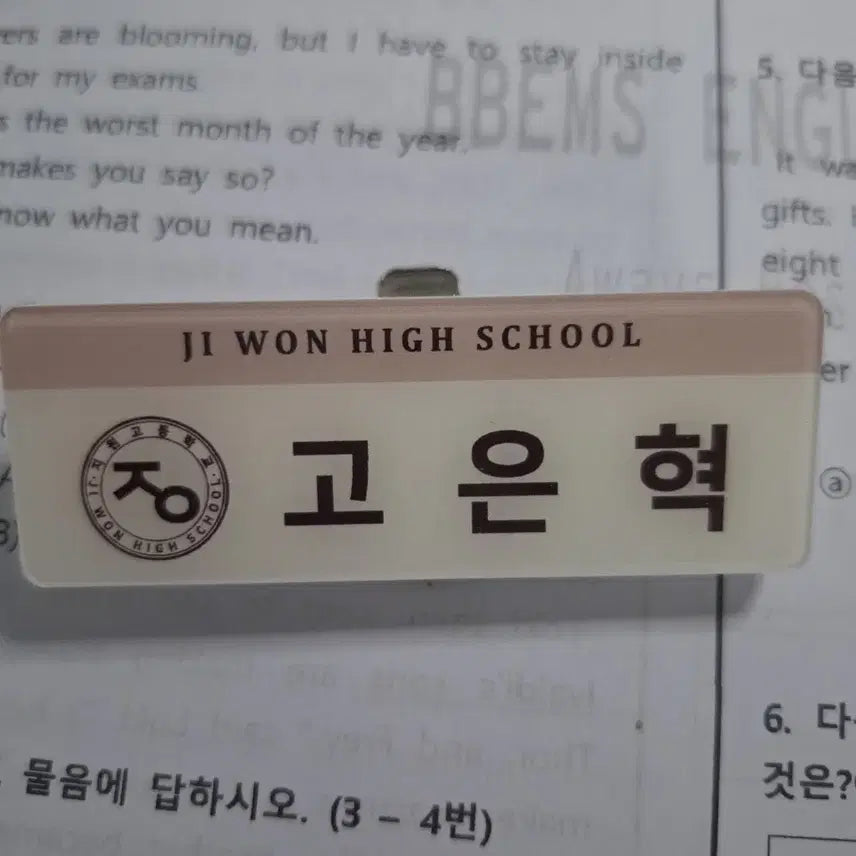 [BUNJANG] Go Eun-hyuk Name Tag / 급전) 고은혁 명찰 판매