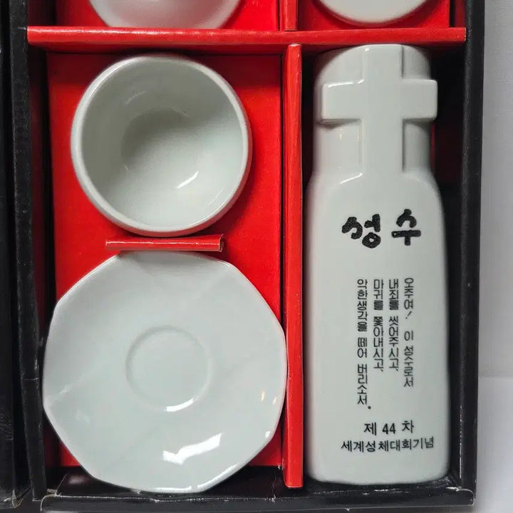 [BUNJANG] 1980s Eucharistic Congress Holy Water Ceramic Set Catholic / 80년대 44회 세계성체대회 성수 도자기세트 가톨릭 천주교