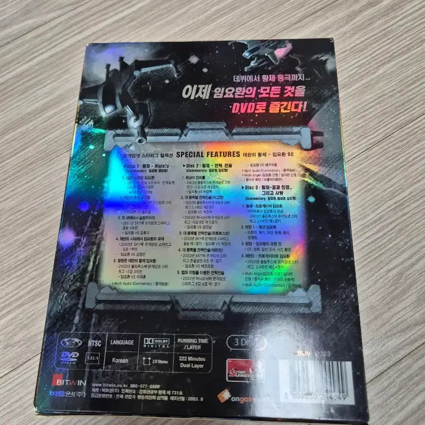 [BUNJANG] Teran Emperor Lim Yo-hwan SE DVD / 태란의 황제 임요환se dvd