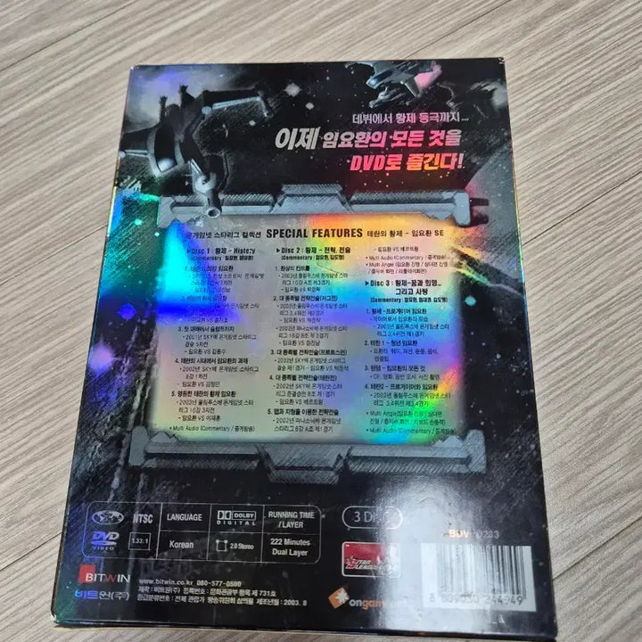 [BUNJANG] Teran Emperor Lim Yo-hwan SE DVD / 태란의 황제 임요환se dvd