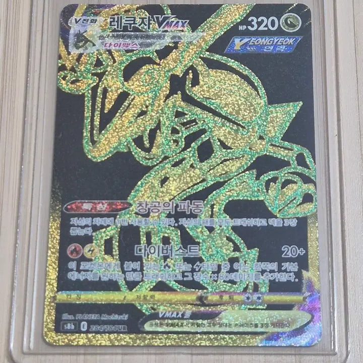 [BUNJANG] Pokemon Card Rayquaza VMAX UR / 포켓몬 카드 레쿠쟈 VMAX UR