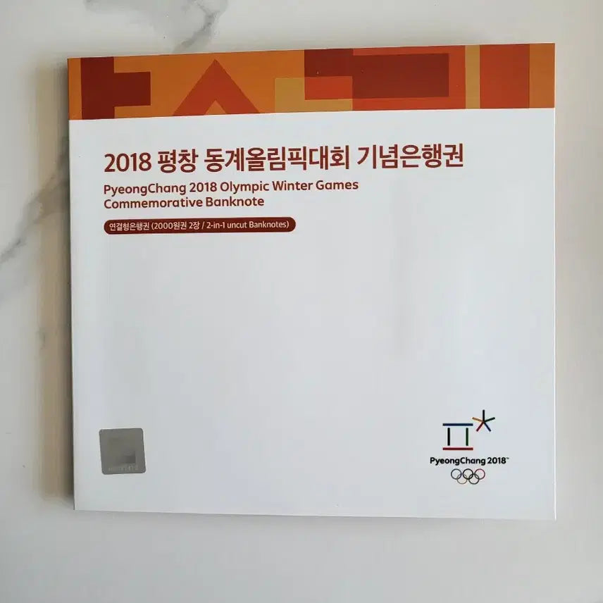 [BUNJANG] 2018 Pyeongchang Winter Olympics Commemorative Banknote - 2000 Won Uncirculated Serial Number Set / 평창 동계올림픽 기념 은행권 2000원권