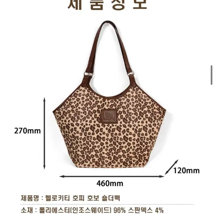 [BUNJANG] Hello Kitty Leopard Shoulder Bag / 헬로키티 레오파드 숄더백