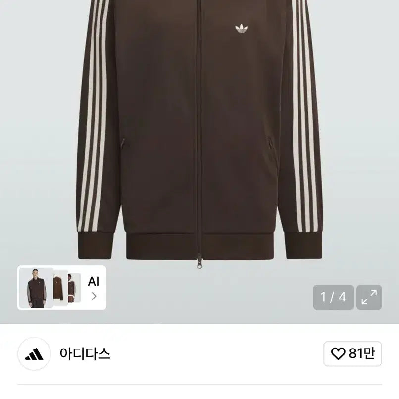 [BUNJANG] Adidas Beckenbauer Dark Brown Track Top S / 아디다스 베켄바우어 다크브라운 트랙탑 s