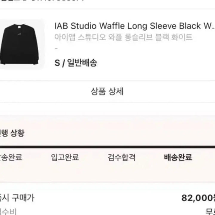 [BUNJANG] IAB Studio Waffle Long Sleeve Black White / 아이앱 스튜디오 와플 롱슬리브 블랙 화이트