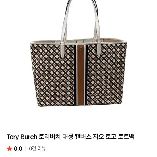 [BUNJANG] Tory Burch Large Canvas Geo Logo Tote Bag / 토리버치 / 대형캔버스 토트백 / 40 x 30 사이즈 팝니다
