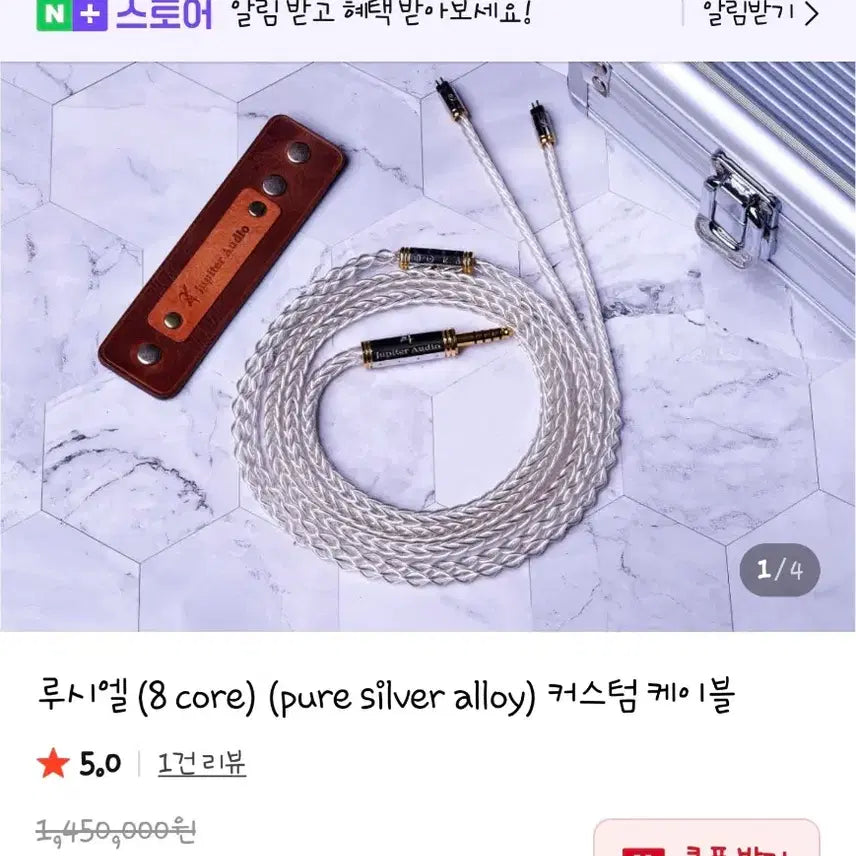 [SOLD OUT] 주피터오디오 루시엘 Luciel 커스텀 IEM 케이블