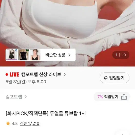 [BUNJANG] Comfort Lab Dual Cool Tube Top 1+1 / 컴포트랩 듀얼쿨 튜브탑 1+1