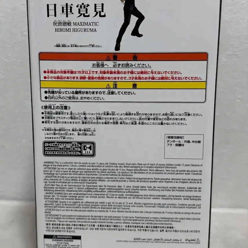 [BUNJANG] Bandai Jujutsu Kaisen Higuruma Maximatic Figure / 미개봉,3개남음)주술회전 히구루마 피규어