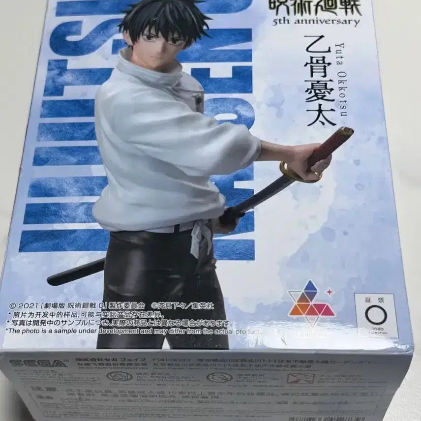 [SOLD OUT] 세가 주술회전 옷코츠 유타 피규어 미개봉 새상품