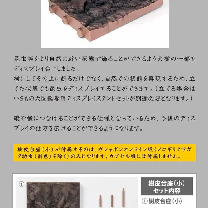 [BUNJANG] BANDAI Bio-DK Bark Display Stand Set (4 pcs) / BANDAI(반다이), 생물대도감: 나무 껍질 디스플레이 스탠드 4개