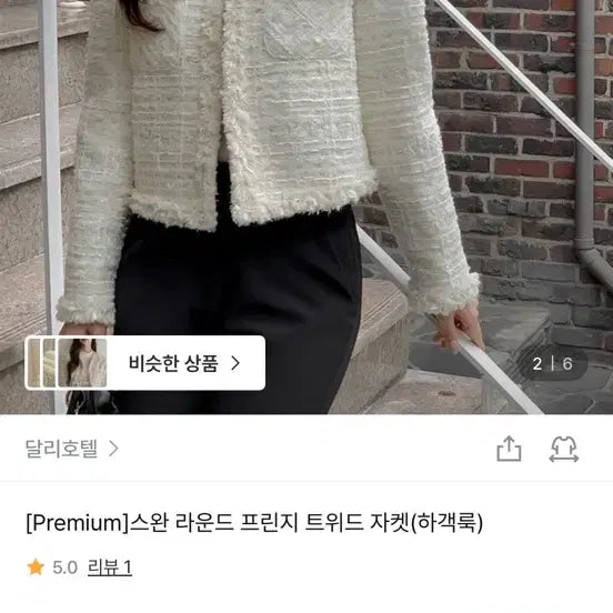 [SOLD OUT] 달리호텔 트위드자켓