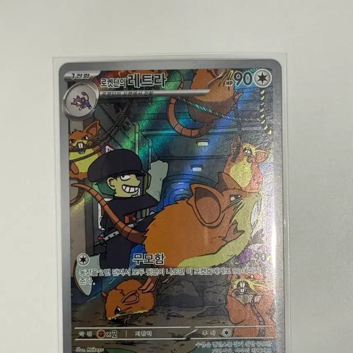 [BUNJANG] Pokemon Team Rocket Lickitung AR Card (SV10) 108 / 포켓몬 로켓단 레트라 AR 카드(sv10) 108