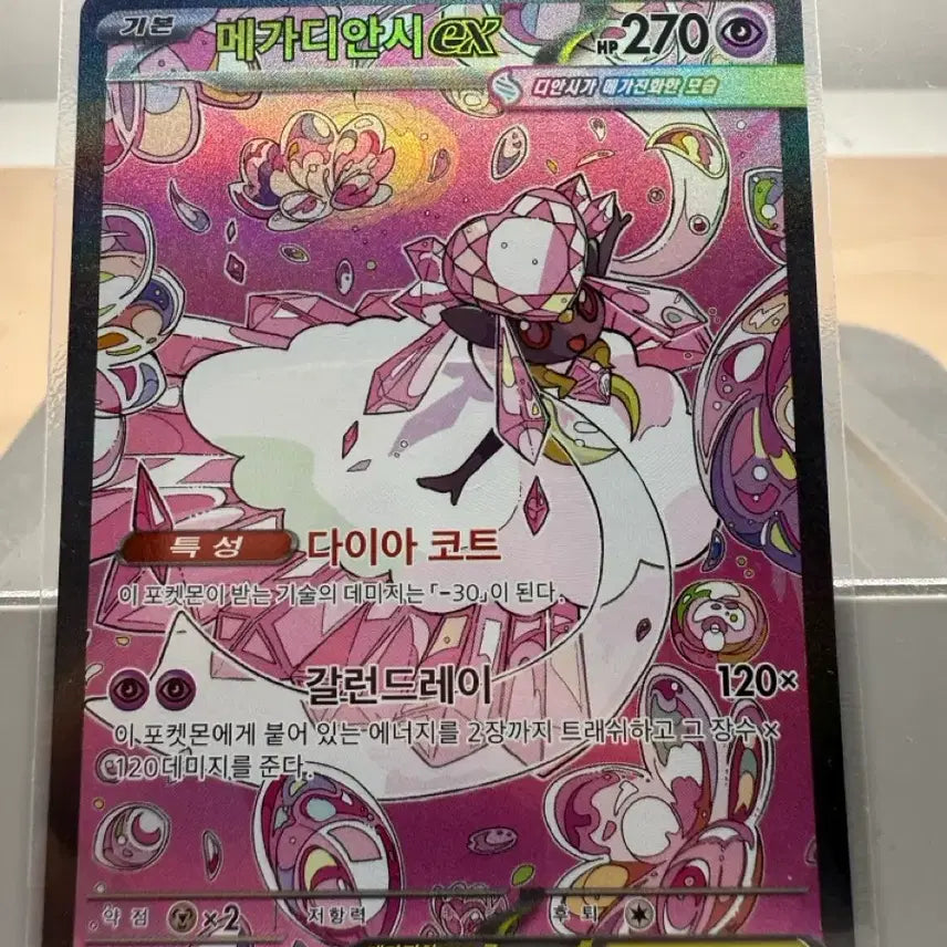 [BUNJANG] Pokemon Card Mega Diancie EX SAR / 포켓몬카드 메가디안시 EX SAR