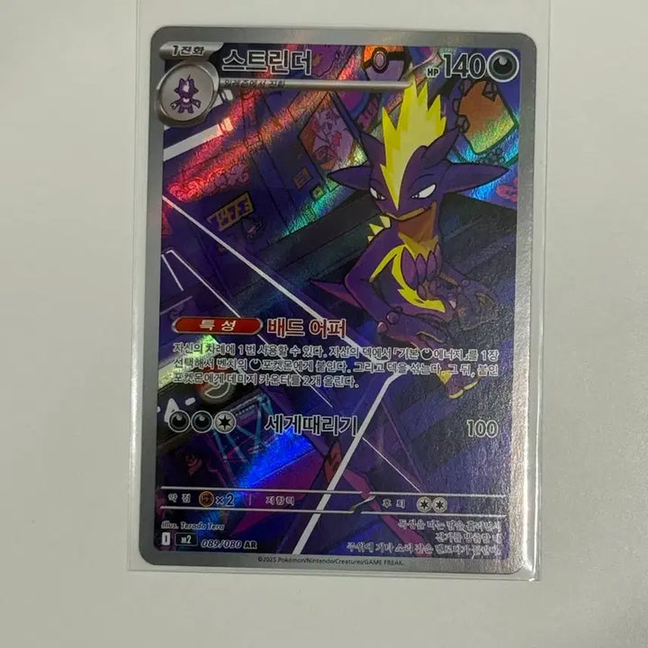[BUNJANG] Pokemon Strider AR Card 089/080 (M2) / 포켓몬 스트린더 AR 카드 089/080 (m2)