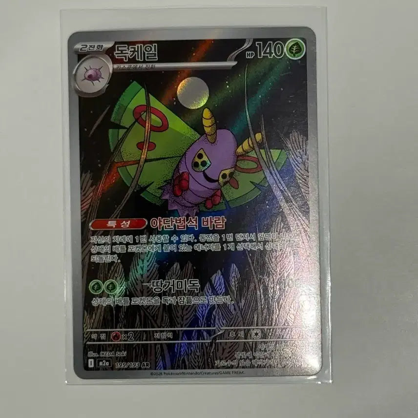 [BUNJANG] Pokemon Card Drapion (M2A) 195 / 포켓몬 카드 독케일 (m2a) 195
