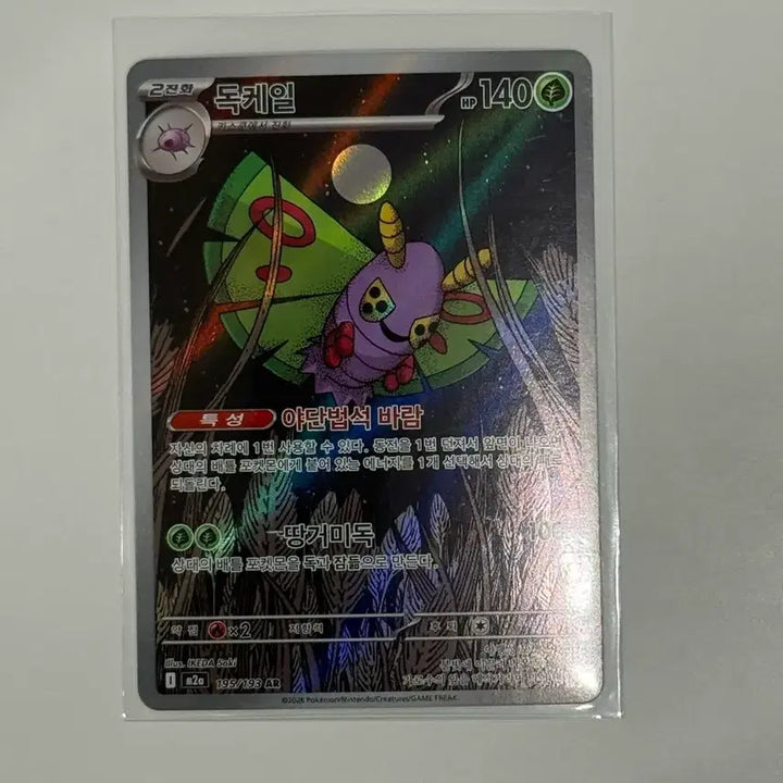 [BUNJANG] Pokemon Card Drapion (M2A) 195 / 포켓몬 카드 독케일 (m2a) 195