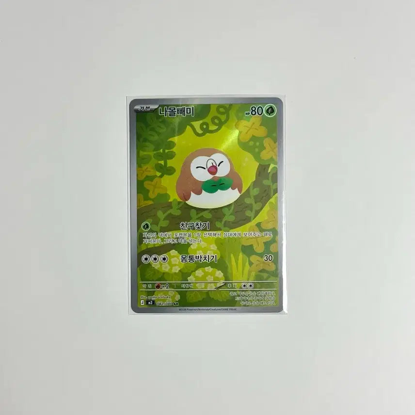 [BUNJANG] Pokemon Card Rowlet AR / [포켓몬카드] 나몰빼미 AR
