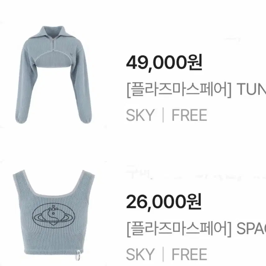 [BUNJANG] Plasmasphere Short Tunnel Jumper and Camisole Set / 에이블리 플라즈마스페어 숏 터널 점퍼 스카이 / 나시 세트