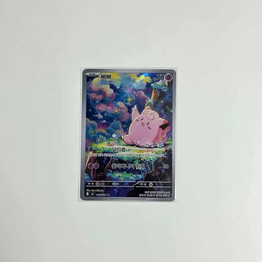 [BUNJANG] Pokemon Card Clefairy AR / [포켓몬카드] 삐삐 AR