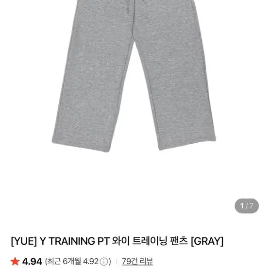 [BUNJANG] YUE Wide Training Pants Grey / YUE project와이드 트레이닝 팬츠 회색
