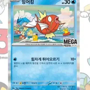 [BUNJANG] Pokemon Magikarp Megafesta 2026 Card / 포켓몬 카드 잉어킹 메가페스타 2026 급처