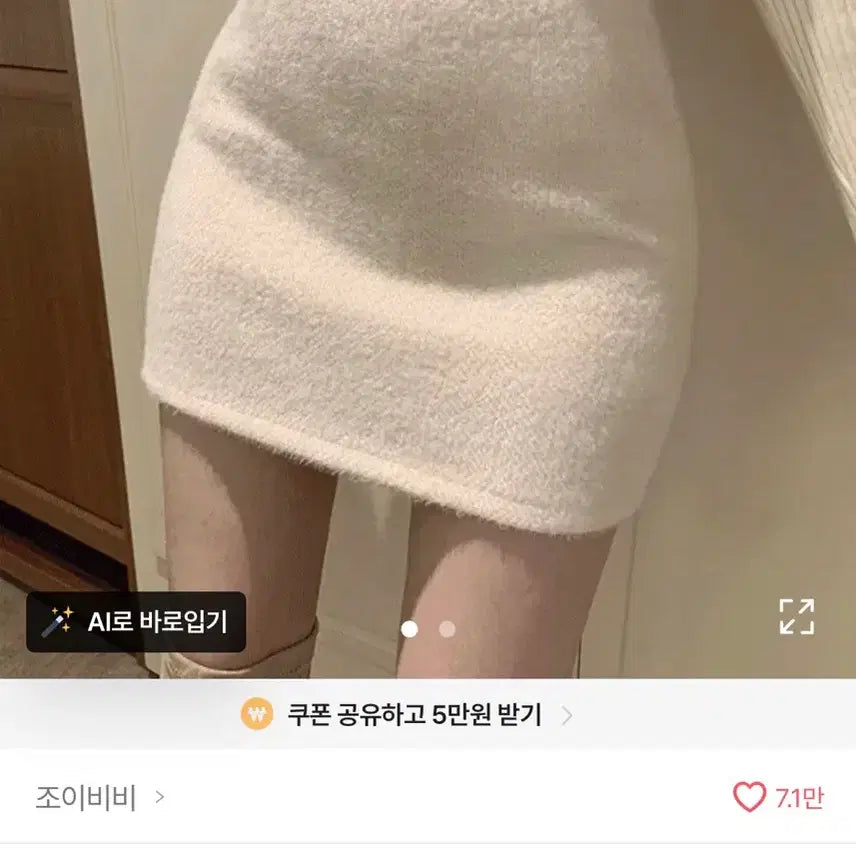 [BUNJANG] Roellin Soft Angora Midi Skirt / 아이보리 스커트 치마
