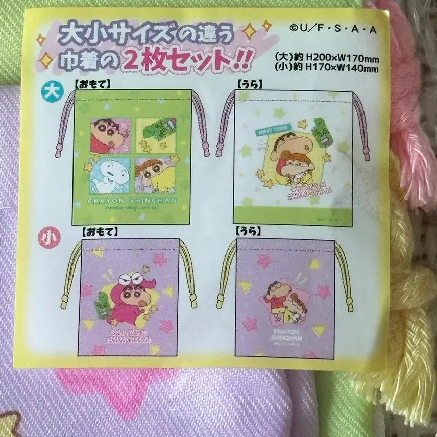 [BUNJANG] Crayon Shin-chan Fortune Pouch Set (2 Sizes) / 짱구 복조리 파우치 2종 세트
