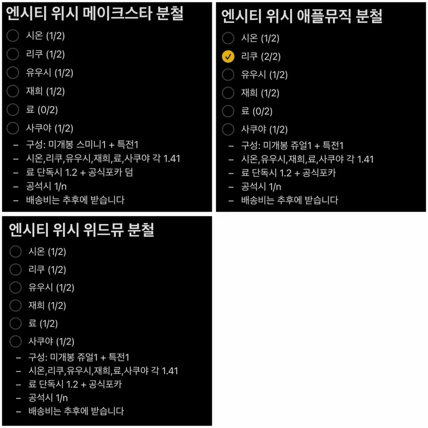 [SOLD OUT] 시온,리쿠,유우시,재희료사쿠야)엔시티위시메이크스타애플뮤직위드뮤럭드포카분철