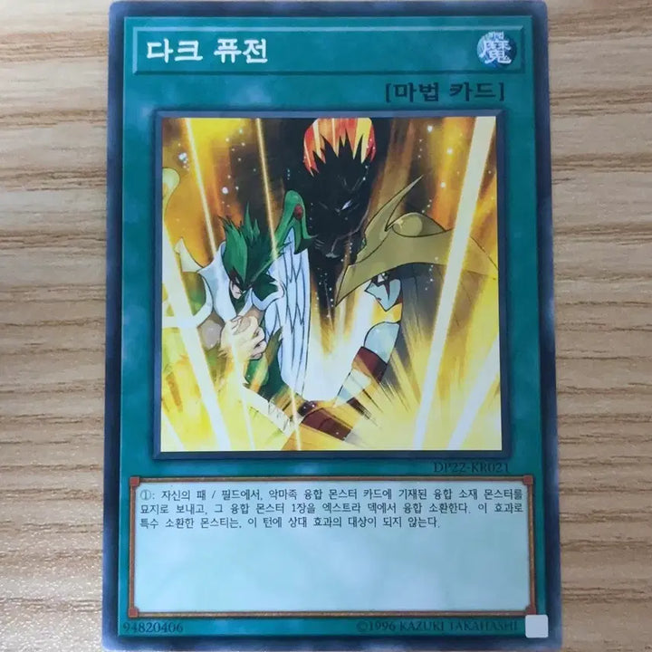 [BUNJANG] Yu-Gi-Oh! Dark Fusion / 유희왕 다크 퓨전 판매